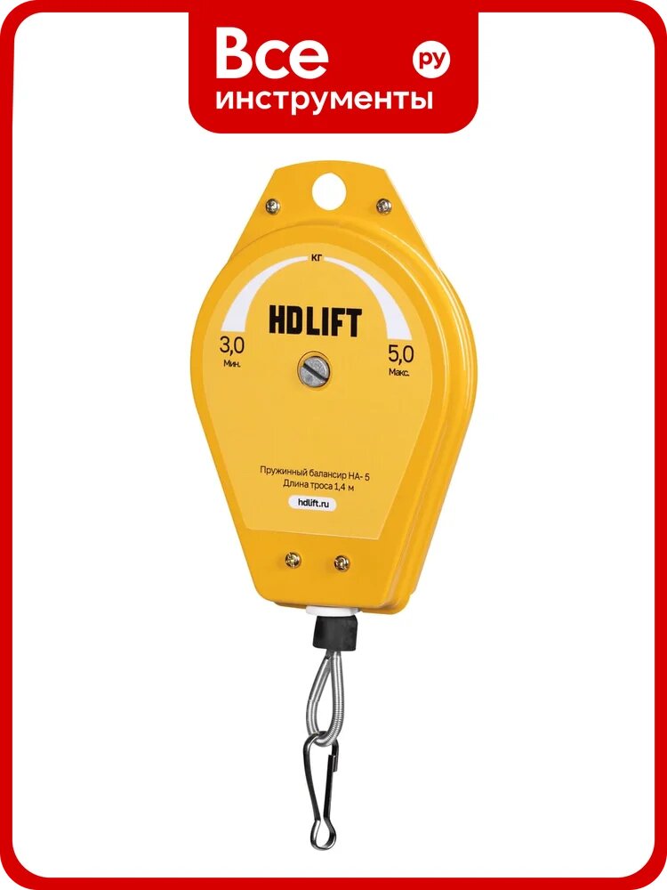 Балансир пружинный HDLIFT нагрузка 3-5 кг, трос 1,4 м HA-5