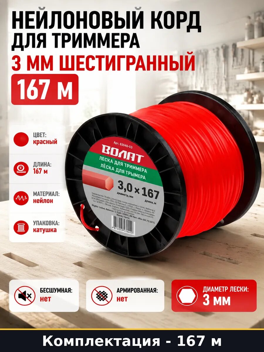 Нейлоновый корд для триммера 3 мм шестигранный 167 м