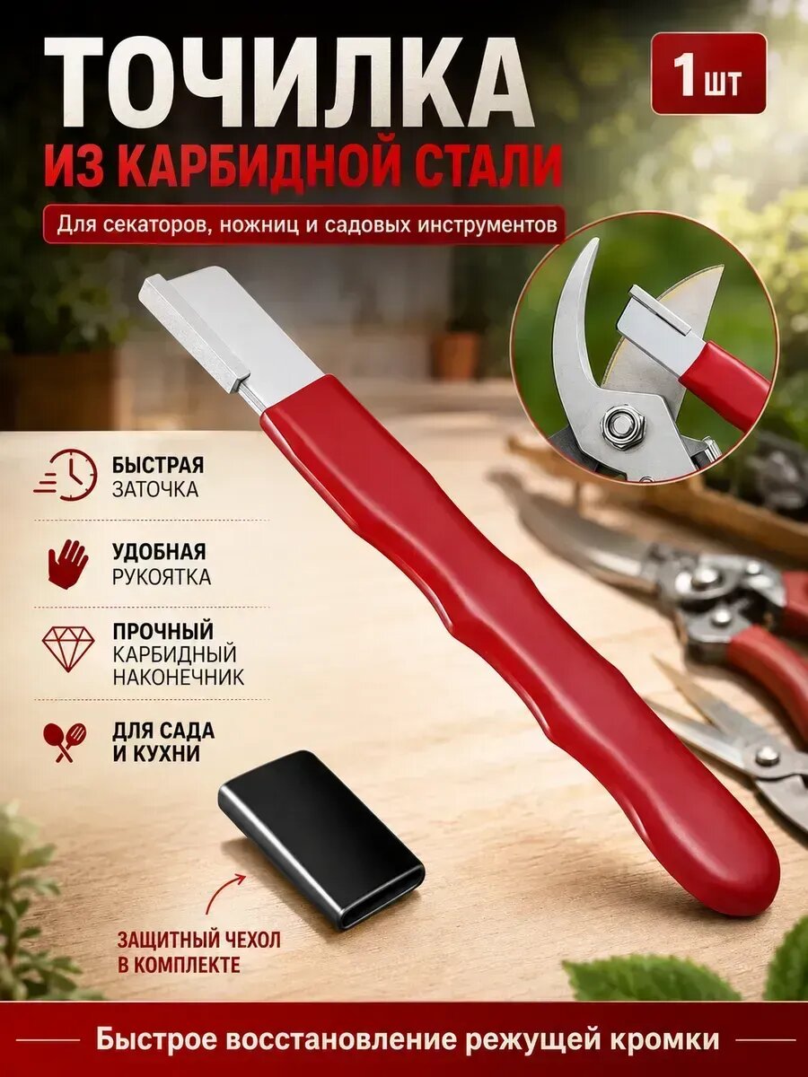 Карбидная точилка для ножей