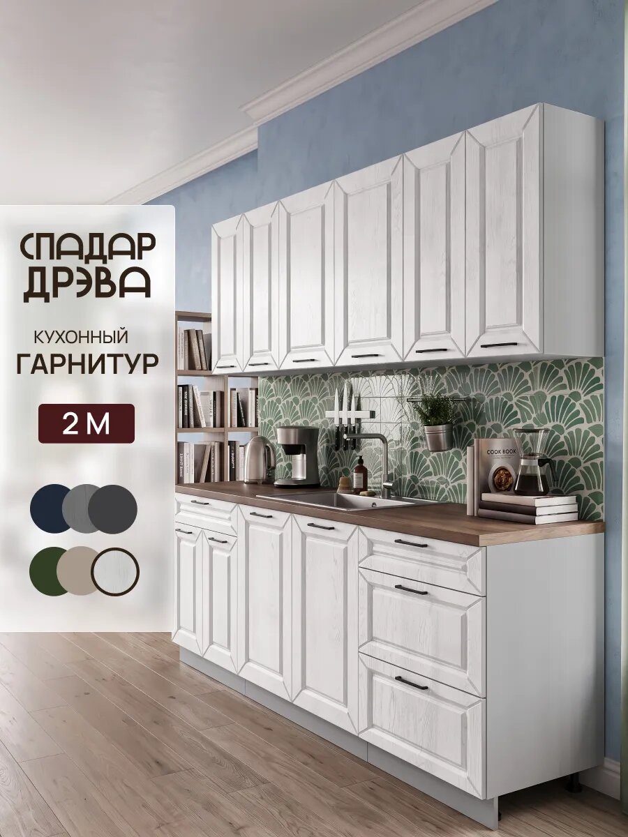 Кухонный гарнитур комплект готовый 2 м