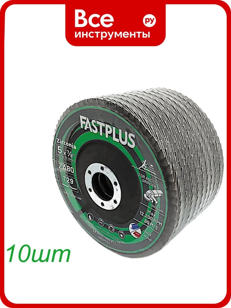 Круг лепестковый торцевой BINIC КЛТ2 FASTPLUS 125x22мм P80 Zc конический 10шт 101581