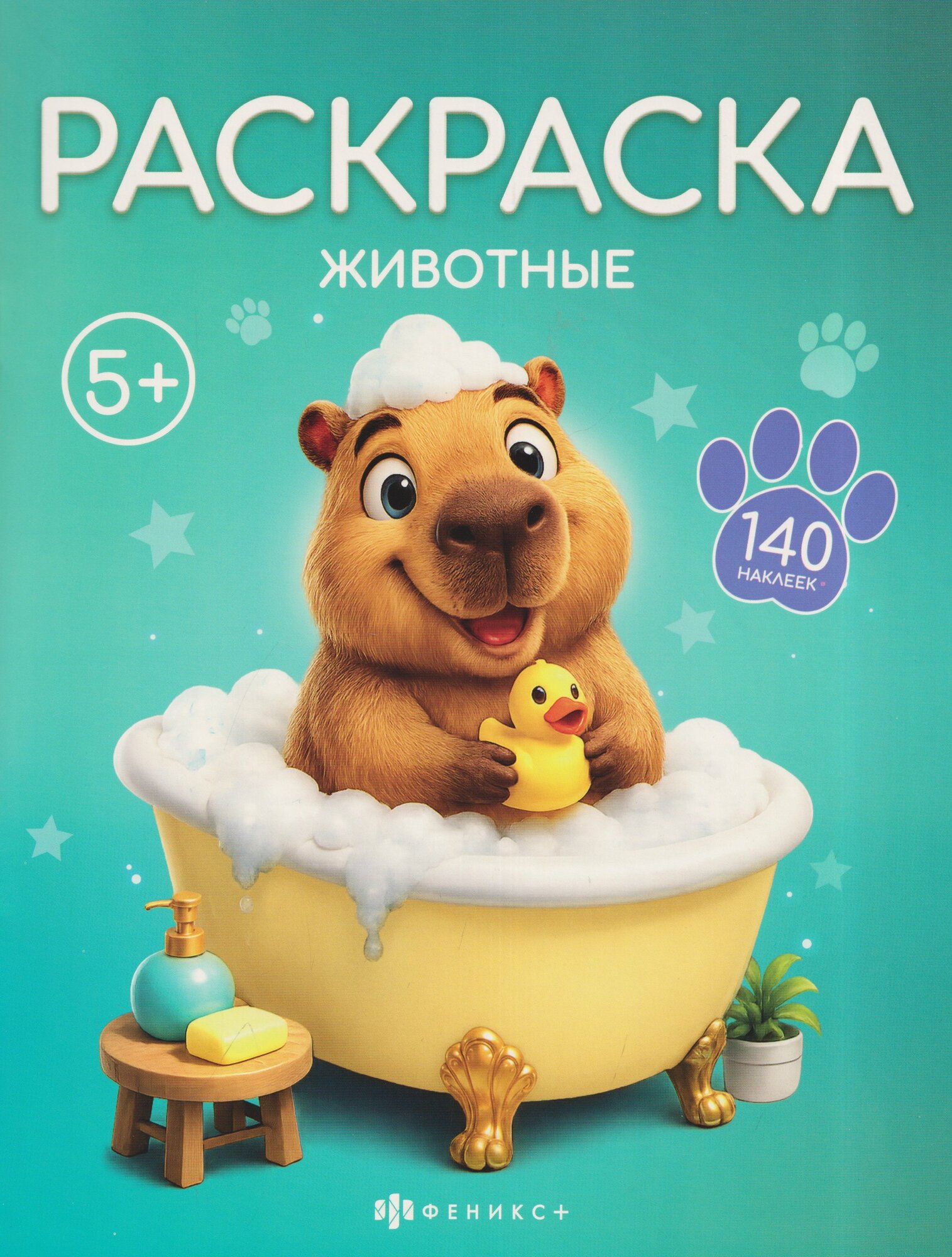 Животные. Раскраска