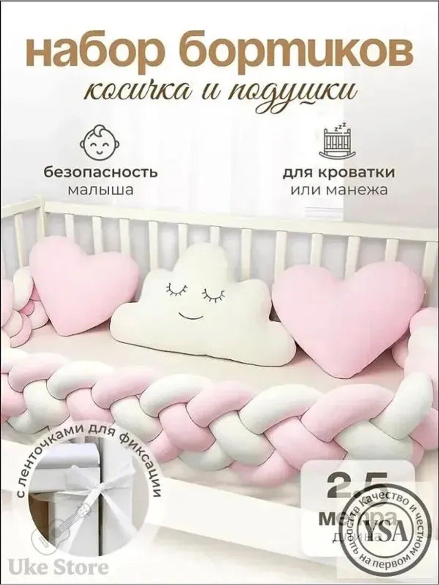 Бортик косичка в кроватку для новорожденного 250cm, базовое исполнение