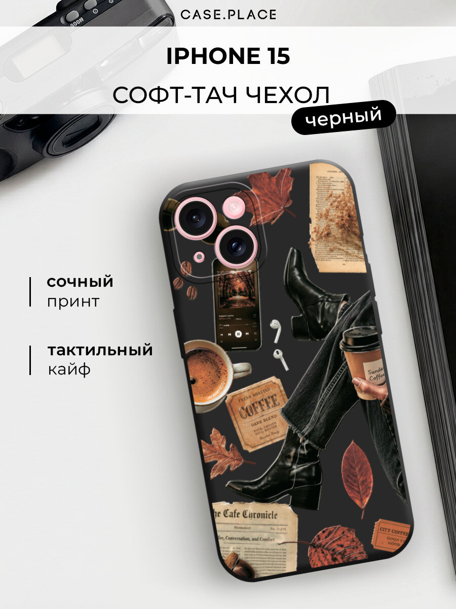 Чехол на Apple iPhone 15 / Айфон 15 с принтом Кофе и осень