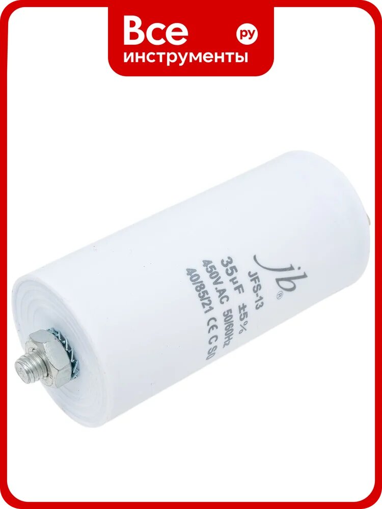 Конденсатор пусковой JB Capacitors 35мкФ, 450В, 45х95, JFS-13 (CBB60-E) (клеммы+болт), JFS13A6356J000000B-126