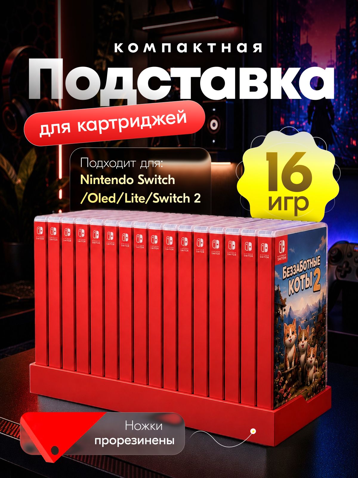 Подставка для игр Nintendo Switch / OLED / Lite / Switch 2 красная, компактная, на 16 картриджей