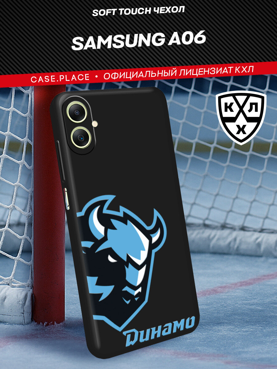 Чехол на Samsung Galaxy A06 / Самсунг А06 с принтом "КХЛ Половина зубра"