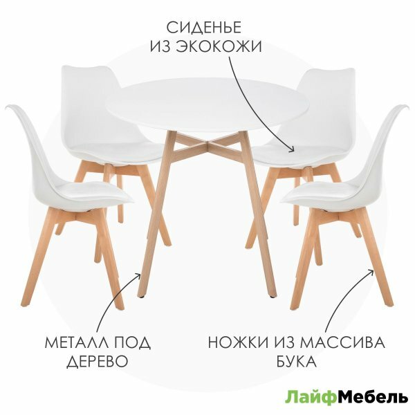 Обеденная группа Лайфмебель Номиа 90 white / wood