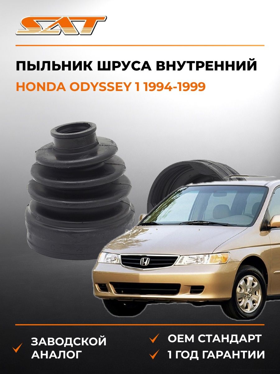 Пыльник шруса внутренний SAT BKFD011 Хонда Одиссей 1 Honda Odyssey 1 1994-1999