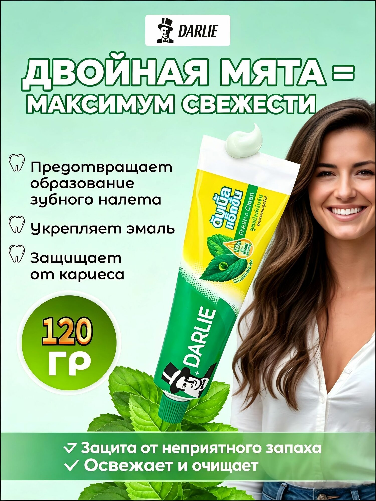 Эксклюзивная паста для зубов