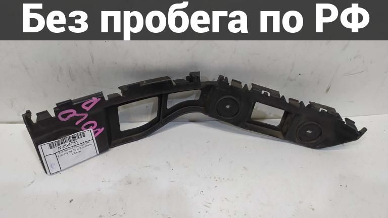 Крепление бампера лев. с пробегом volkswagen polo v 6c1