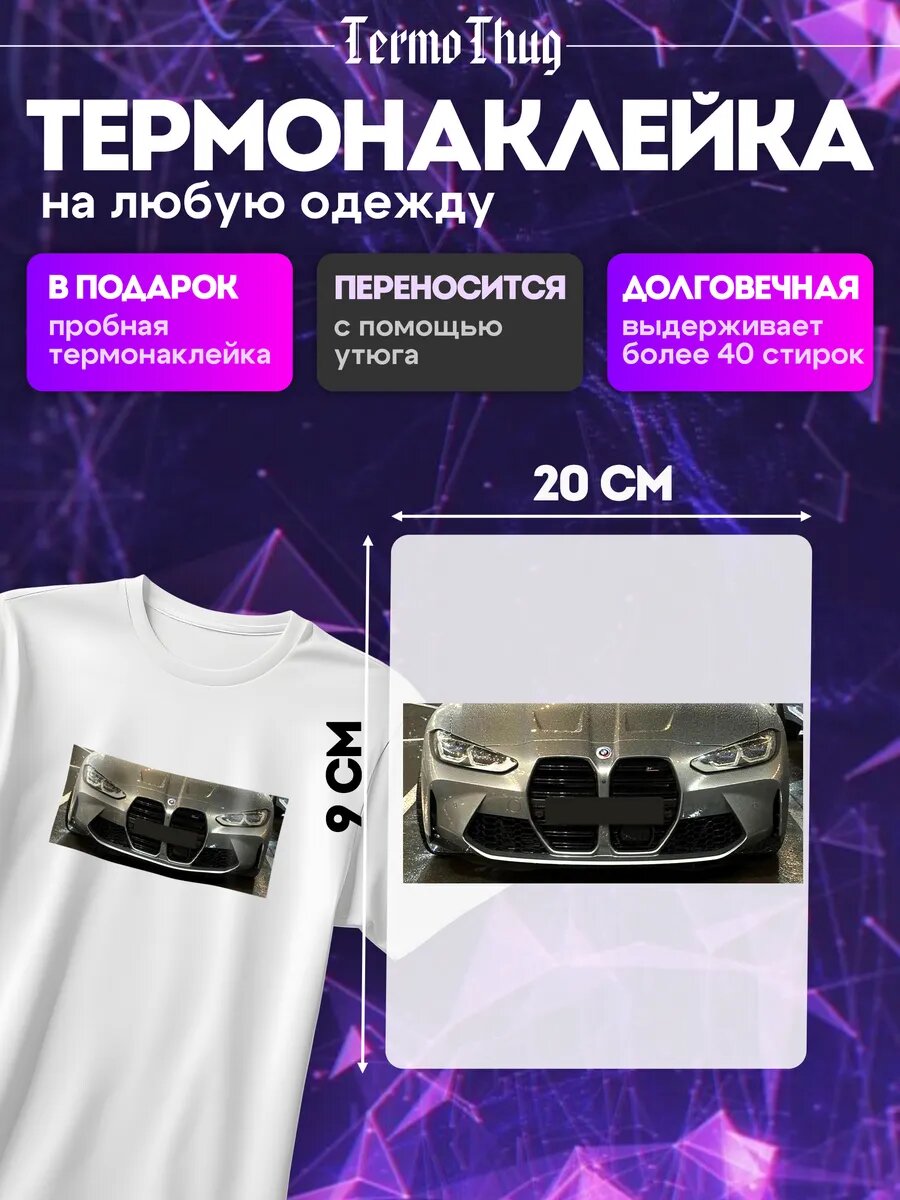 Термонаклейка на одежду BMW БМВ термотрансфер