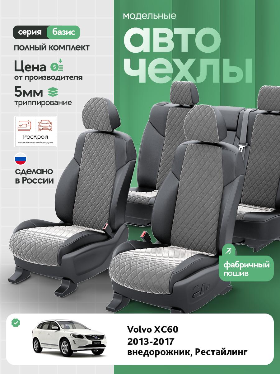 Чехлы Вольво XC60 (Volvo XC60) 2013-2017 1 Рестайлинг внедорожник Алькантара с ромбом Серый RS4418-C3550 Роскрой