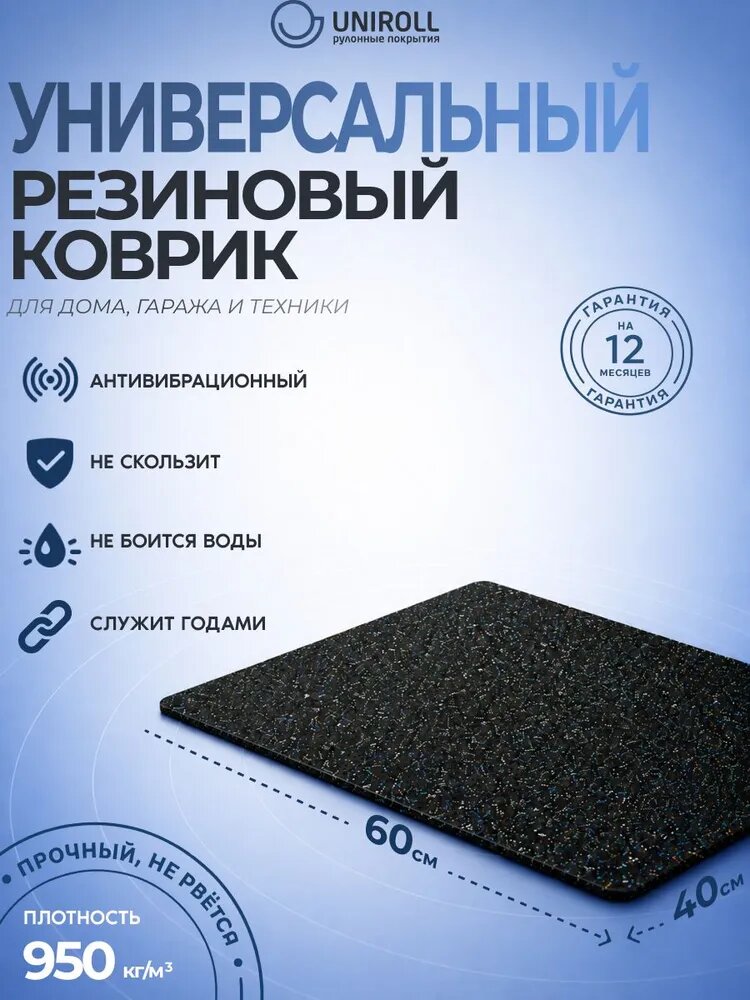Коврик придверный 40x60 см 8 мм 3d-эффект