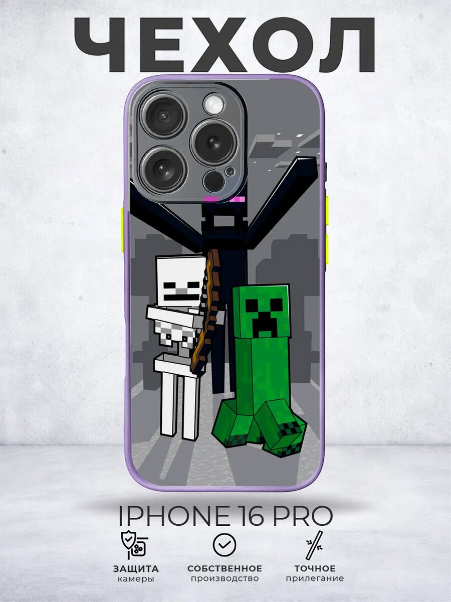 Чехол матовый на iPhone 16 Pro Майнкрафт Minecraft