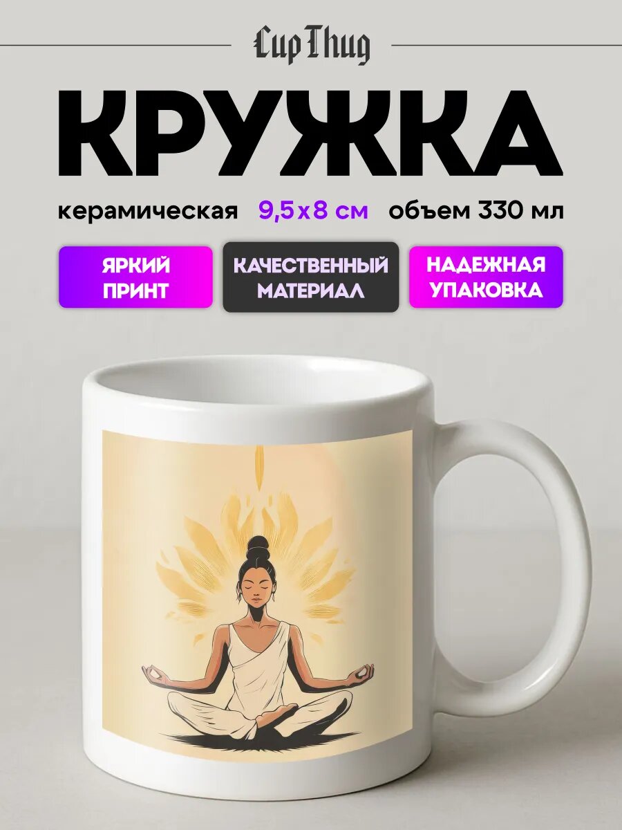 Кружка с приколом йога спорт мантра любовь в себе