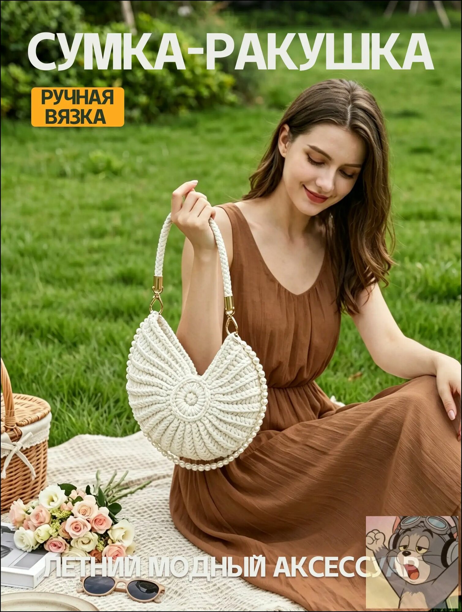 Джиббитсы для сумки пляжная