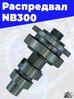 Распредвал NB300