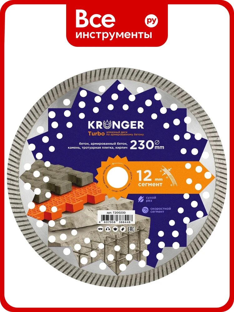 Диск Kronger Turbo 230x22.23, по армированному бетону Т200230