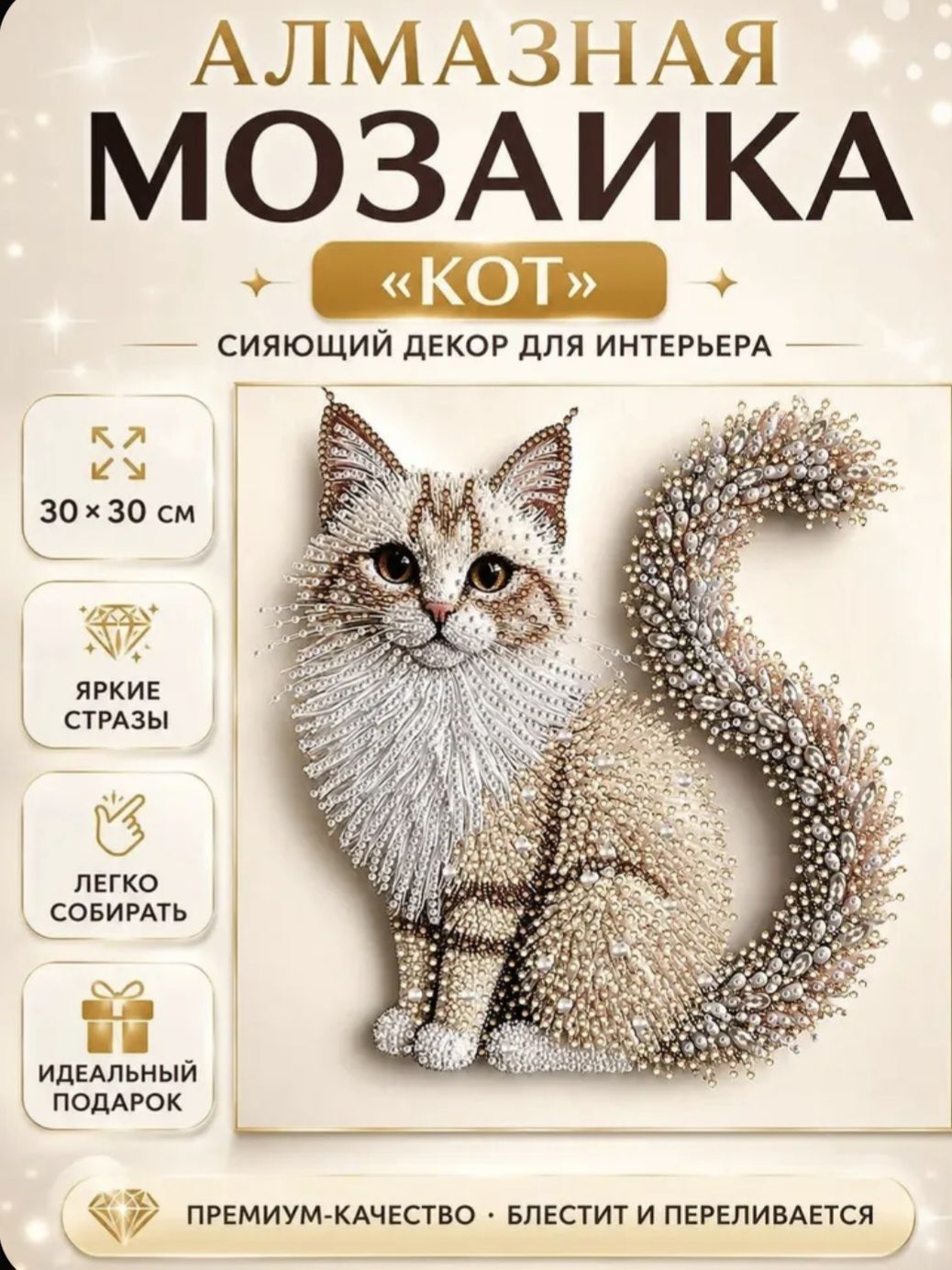 Алмазная мозаика "котик" на холсте с клеевой основой 30 на 30 см набор для творчества