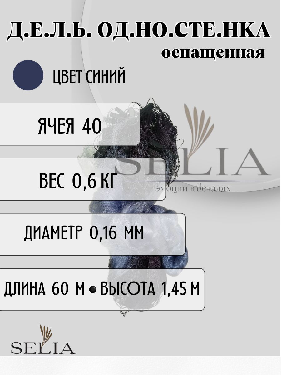 Дель одностенная оснащенная синяя 40 мм