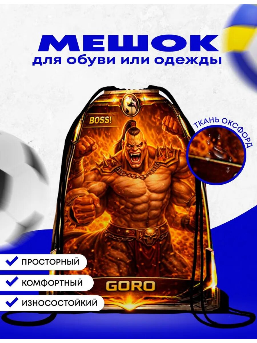 Мешок-сумка для обуви Мортал Комбат