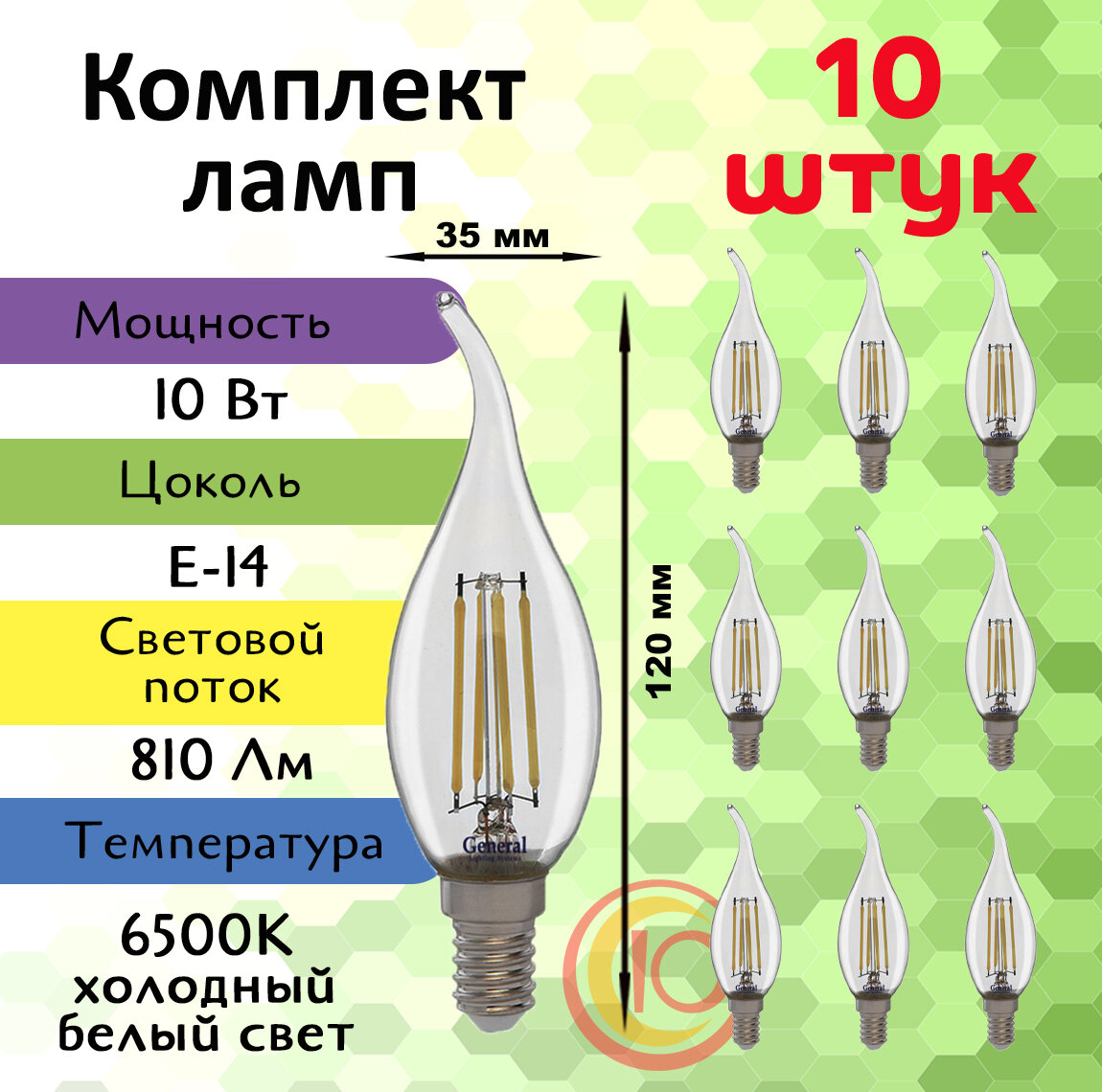 Лампочка светодиодная E14 10 Вт, холодный белый 6500К, 10 штук 649920-10