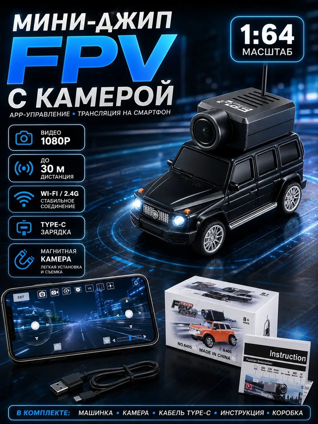 Камера 1080P, управление через APP и масштаб 1:64, черный цвет этим оснащена минимодель авто на радиоуправлении, позиционируемая как бестселлер.