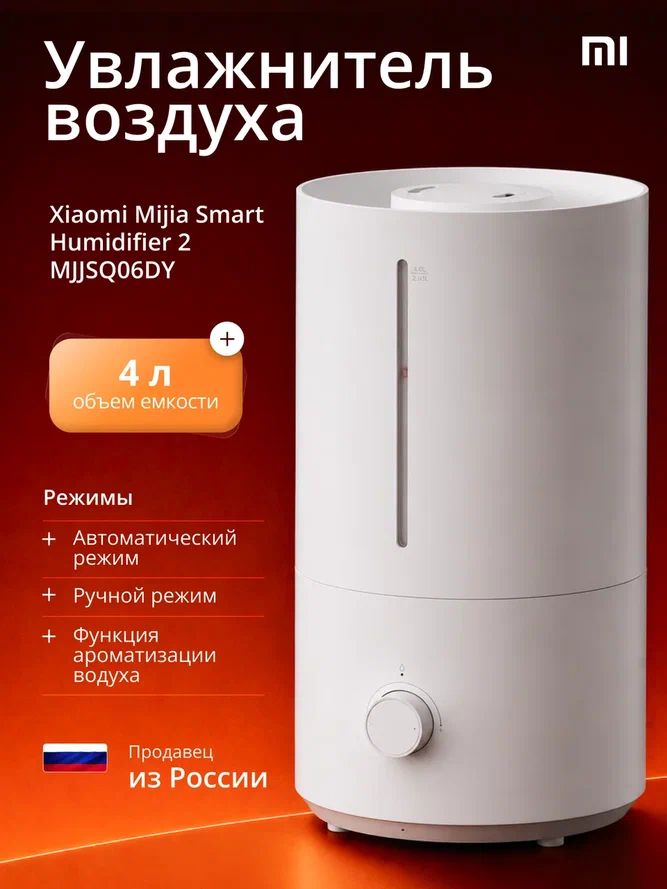 Увлажнитель воздуха Xiaomi Mijia Humidifier 2 Lite 4L CN (MJJSQ06DY), белый