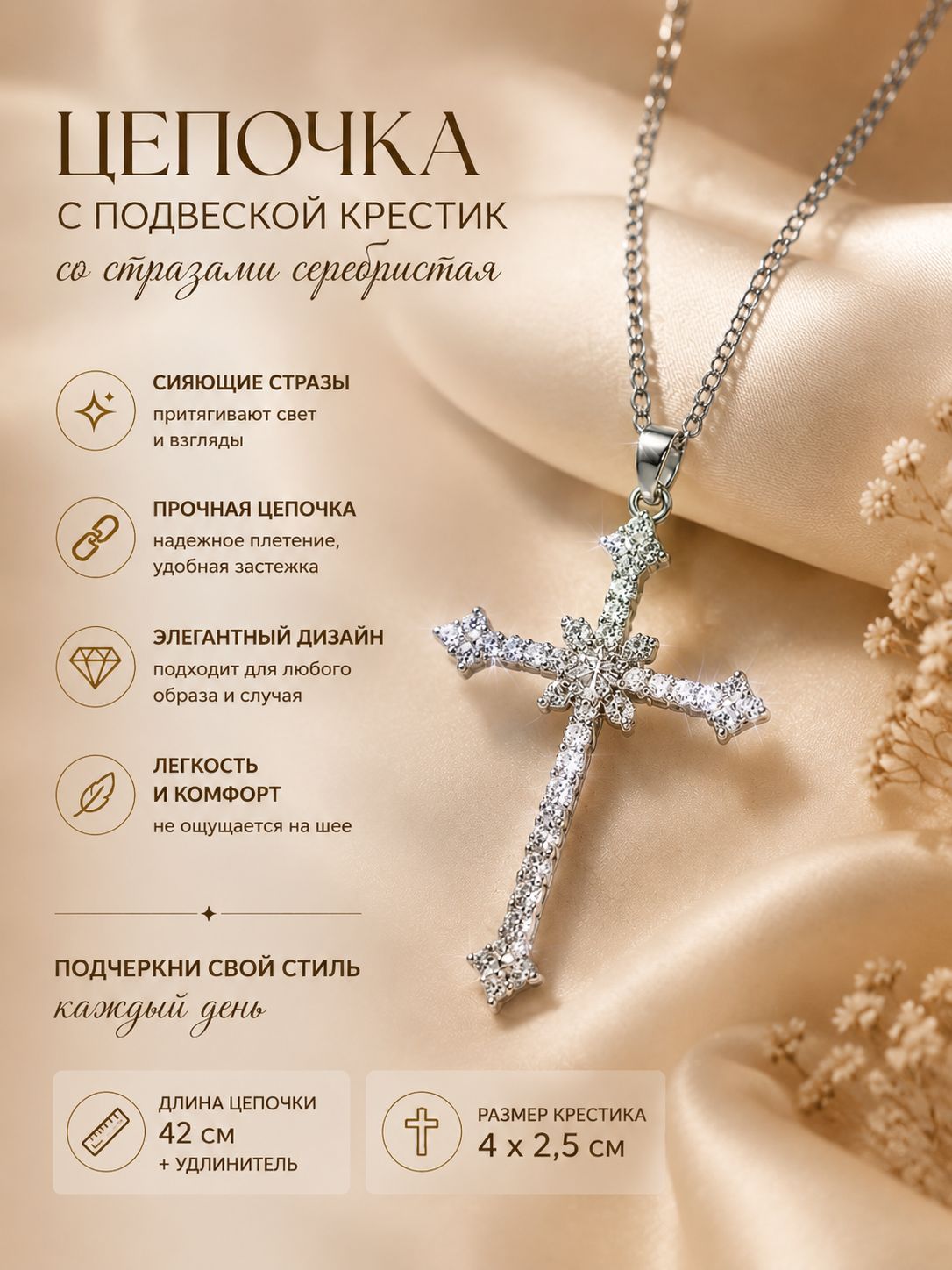 Крестик