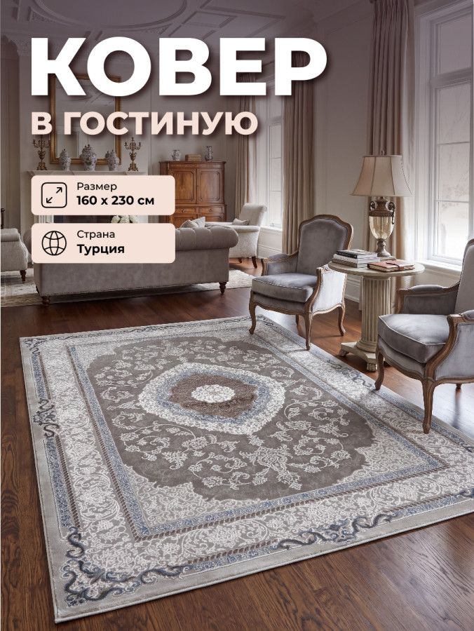 Ковер 1.6x2.3 Lumina 07608