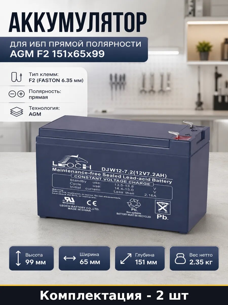Аккумулятор 12В 7.2Ач F2 для охранной сигнализации 2 шт