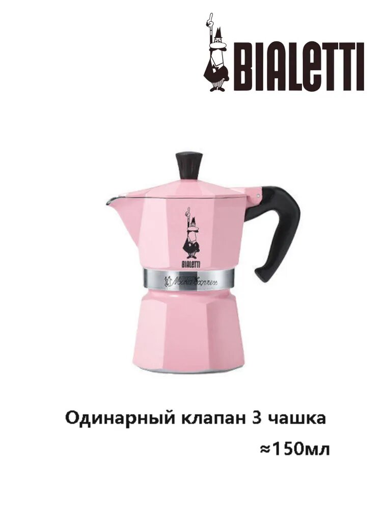 Bialetti Гейзерная кофеварка на 3 чашки, розовый