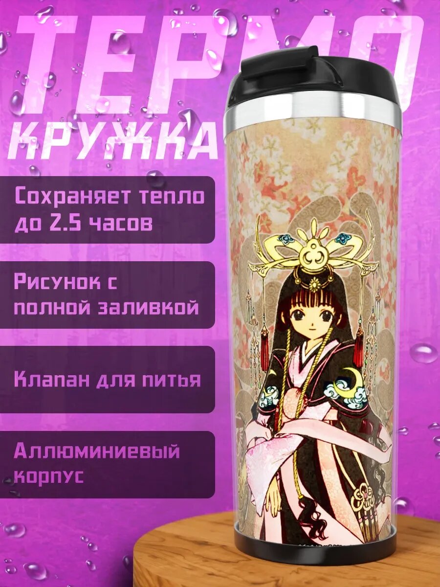 Термокружка Томоё в кимоно