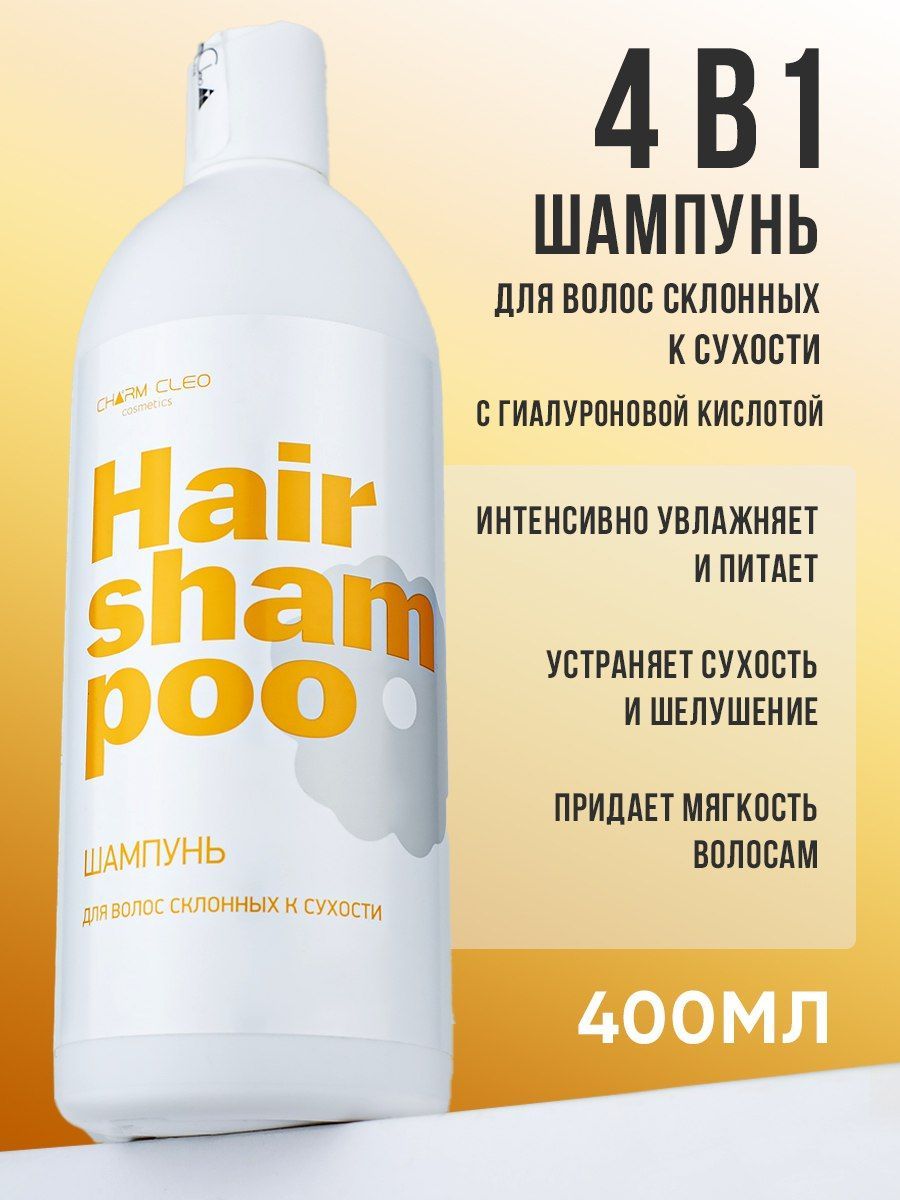 Charm Cleo Cosmetic. Шампунь для сухих волос профессиональный 400 мл