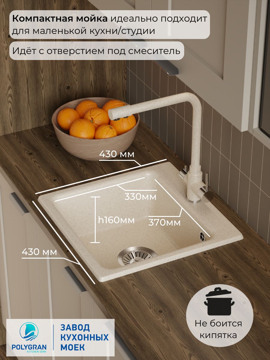 Мойка для кухни Polygran Raft-430 43х43см искусственный камень/защитное покрытие Gelcoat/ квадратная/ врезная/ цвет кремовый №327 — фото 1