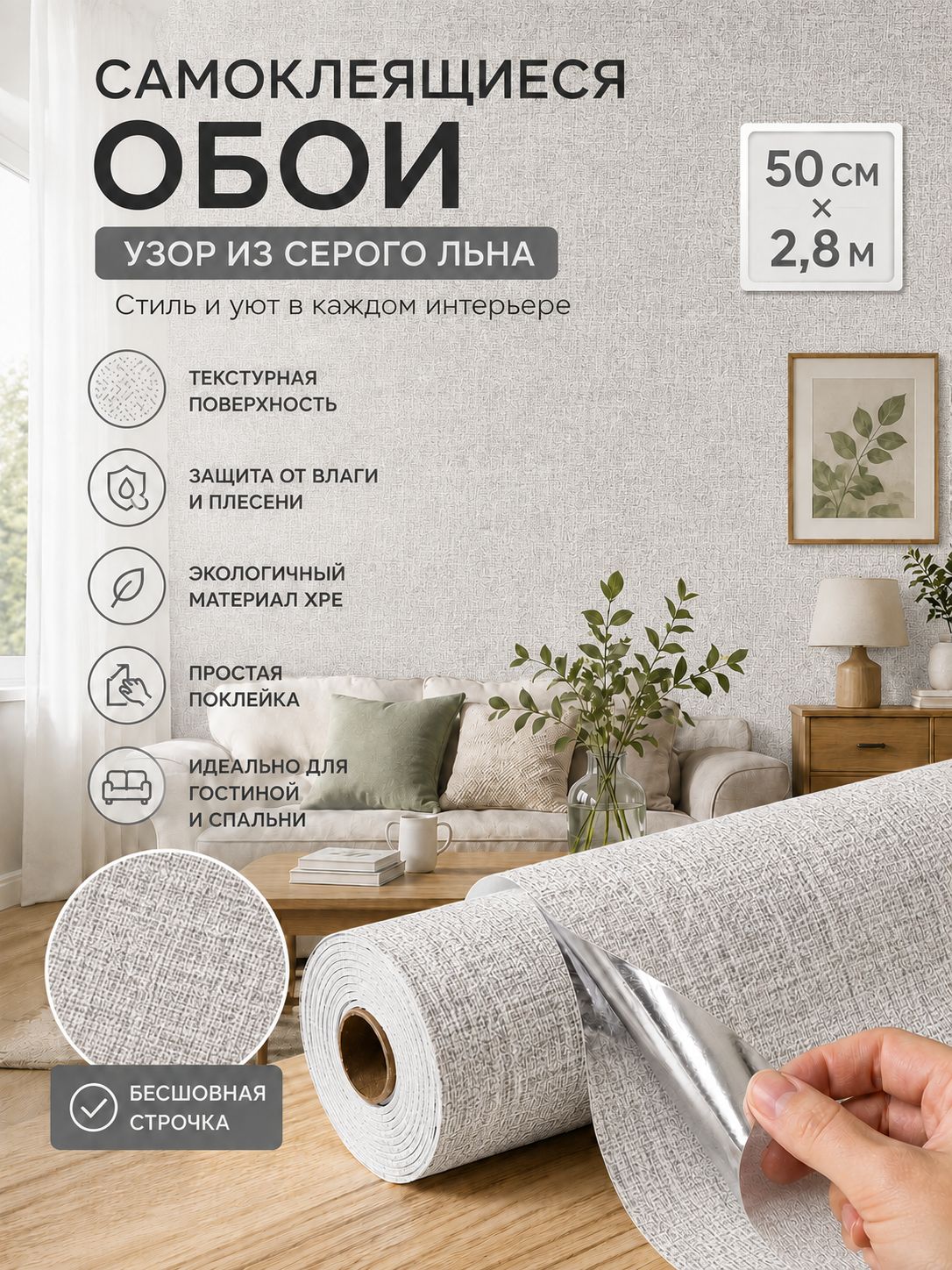 Самоклеящиеся обои под 50 280 см, влагостойкие XPE обои с текстурой, для стен гостиной и спальни