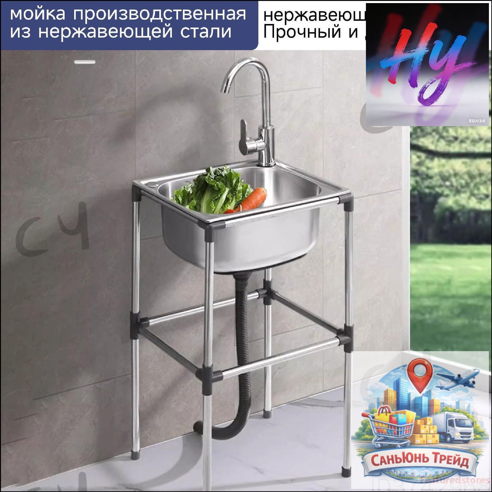 Мойка производственная,31х37х60см