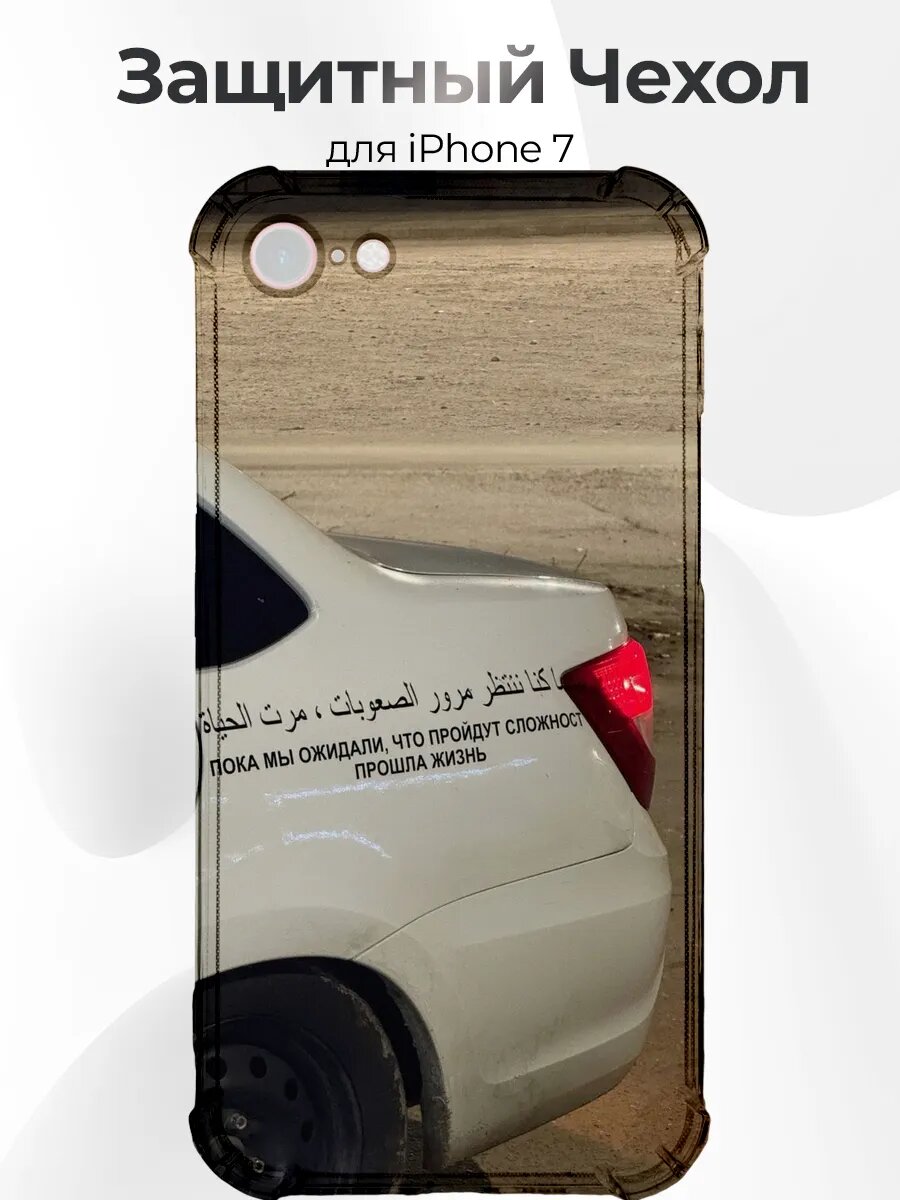 Чехол для iPhone 7/8/SE 2 Приора с арабской цитатой