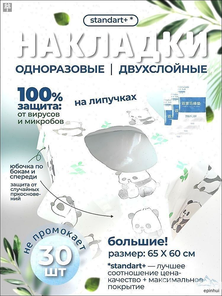 Покрытие на сиденье унитаза, 30 шт