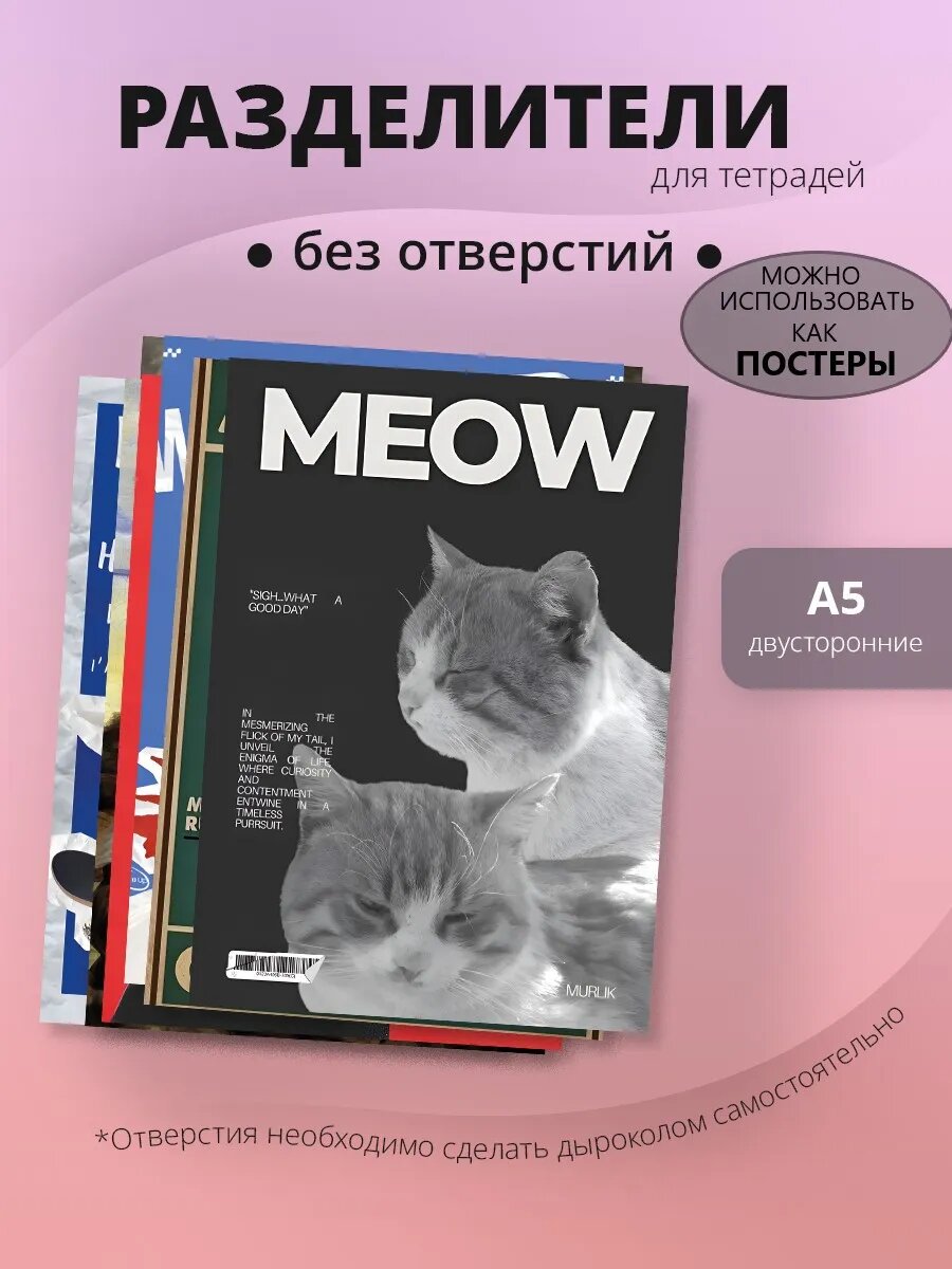 Разделители pinterest для тетради А5 без отверстий