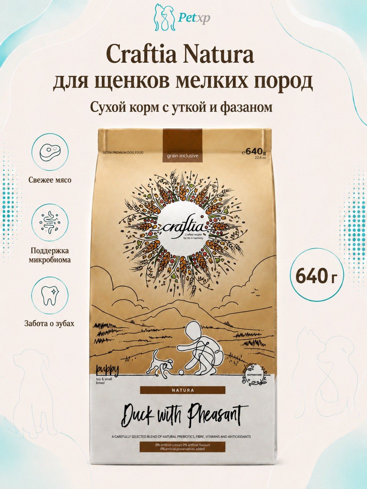 Craftia Natura - Сухой корм для щенков, миниатюрных и мелких пород из утки с фазаном (640гр)