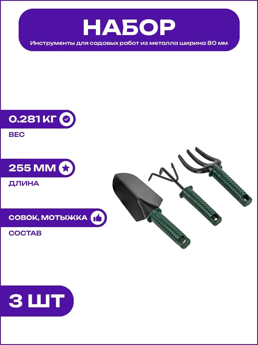 Ручной набор для ухода за цветами и рассадой металлический