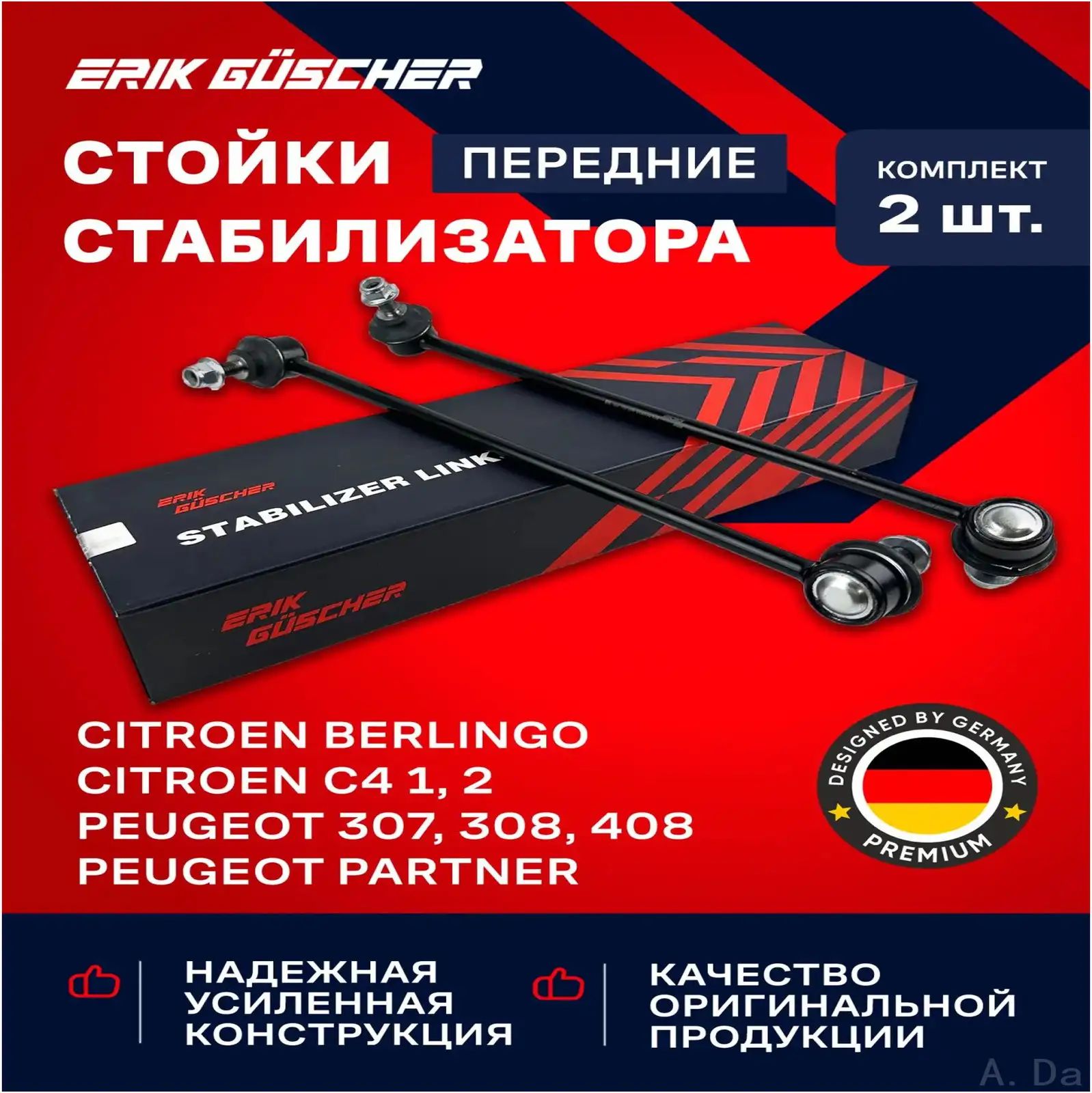 Передние стойки стабилизатора Citroen Berlingo, C4, Peugeot 307, 308 (2 шт.) OEM 508764, TC2168, JTS408