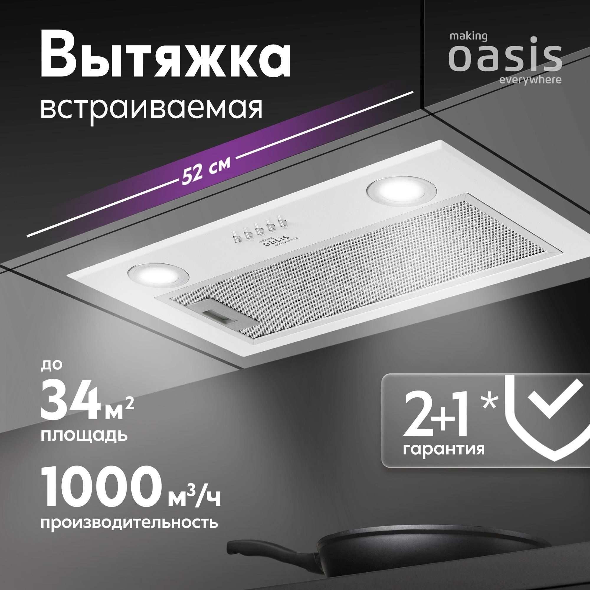 312 Вытяжка кухонная "making Оasis everywhere" UM-52W