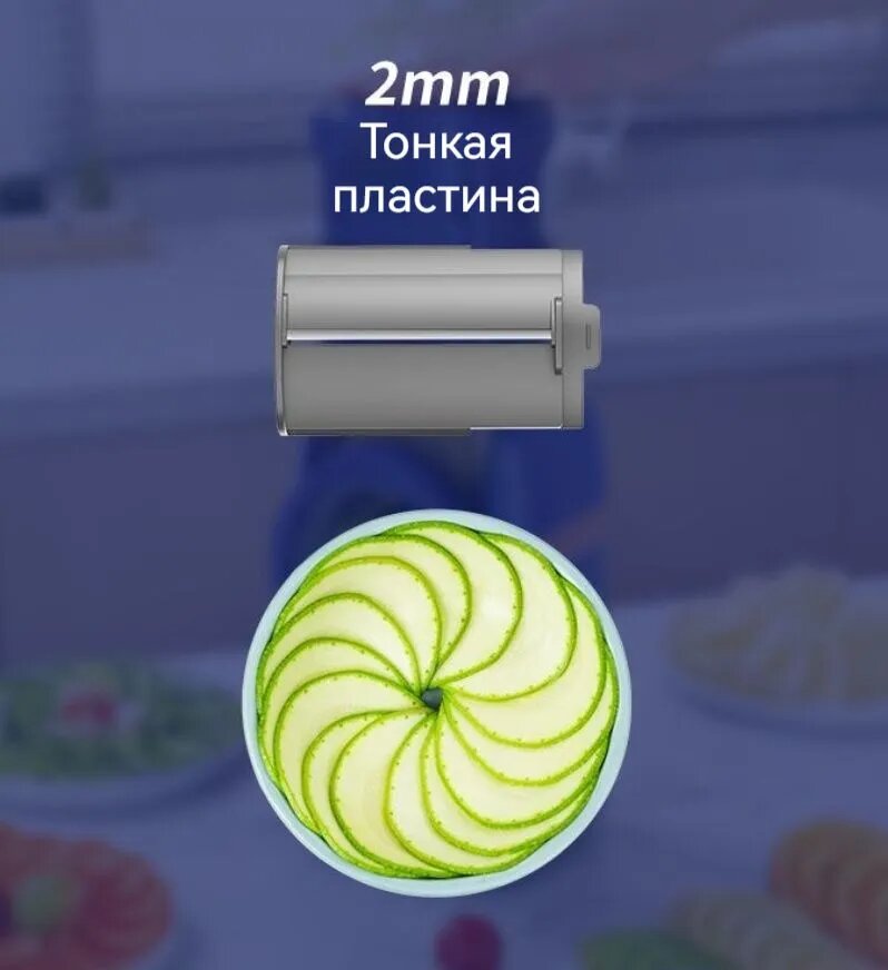 Насадка для шинковки для роликового резака - 2 мм тонкий срез