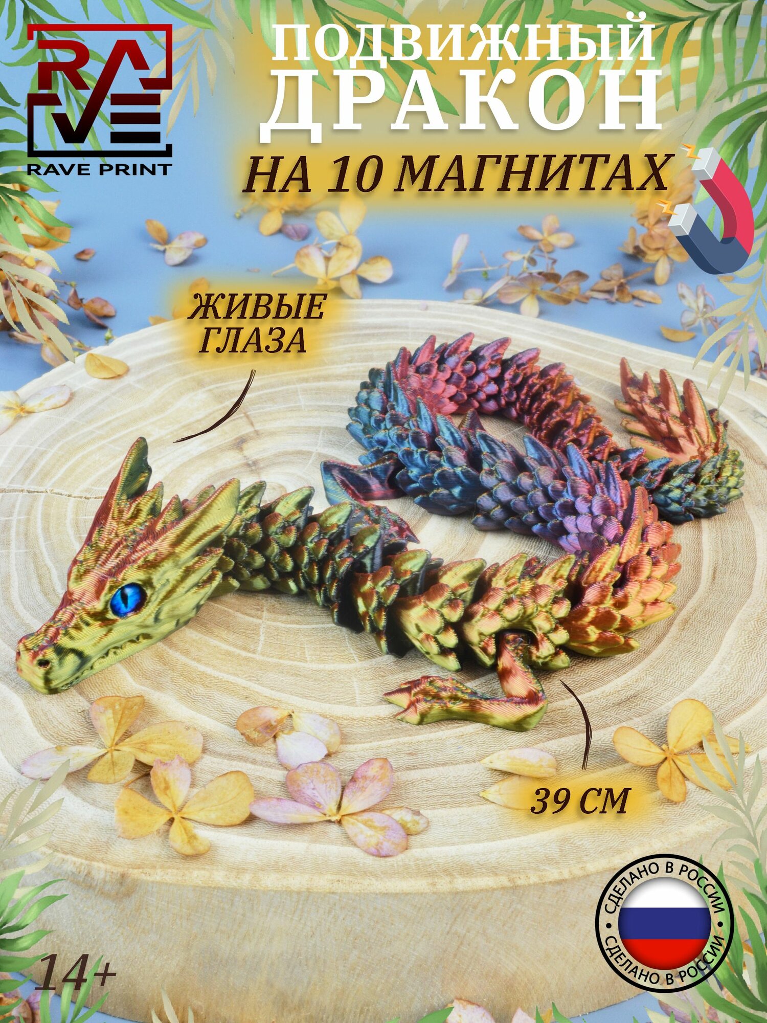 3D Подвижный дракон 39см с магнитами и живыми глазами огненно-черный (красно-черно-золотой). Игрушка антистресс. Отличный подарок. Сувенир