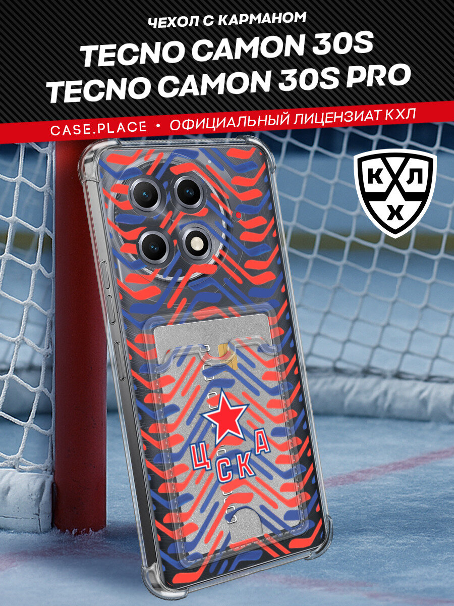 Чехол на Tecno Camon 30S/30S Pro (Текно Камон 30S) с картой и принтом Картхолдер ЦСКА КХЛ