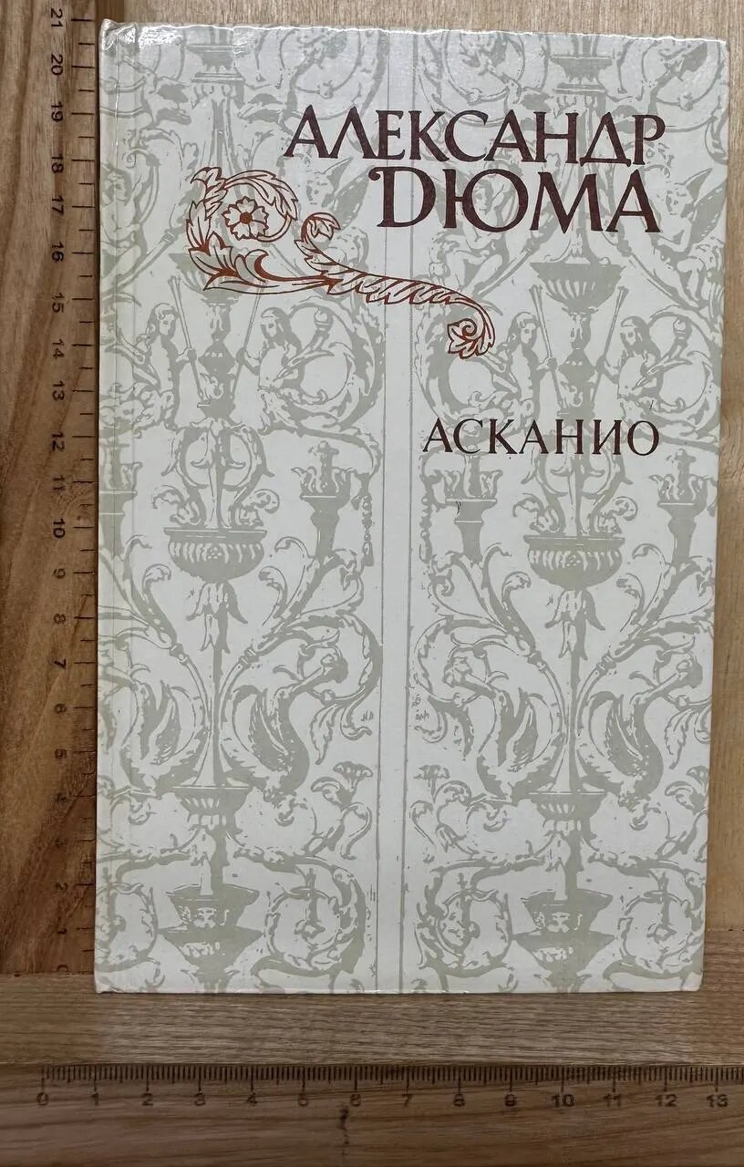 Асканио
