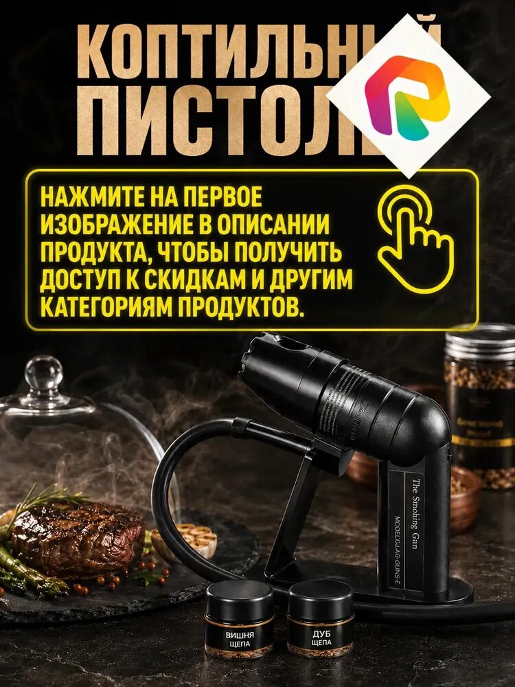 Коптильный пистолет Glowhit-A63, аппарат для холодного копчения, дымогенератор.